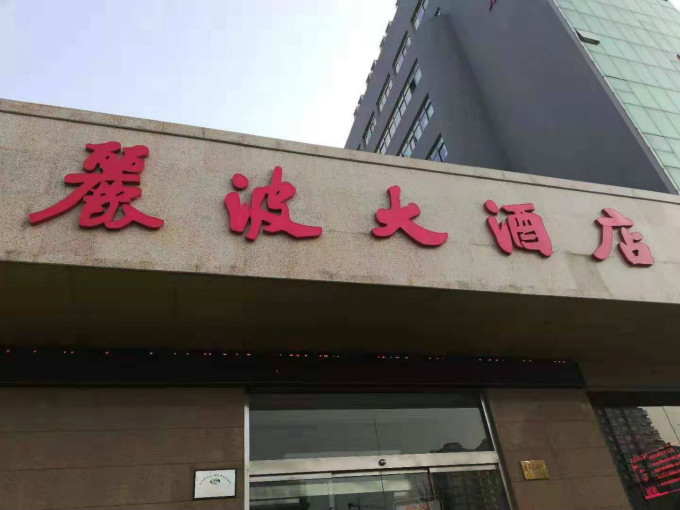 铁道游击队纪念馆周边特色餐饮-郦波大酒店